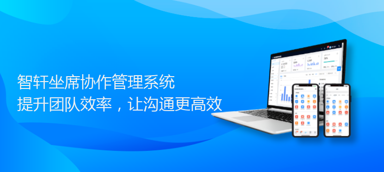 坐席协作管理系统